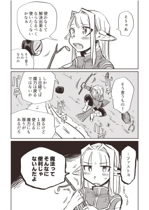 NNN Totonero Shounen Erufu Kanon Settei Shiryou-shuu - Page 34