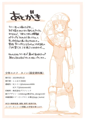 NNN Totonero Shounen Erufu Kanon Settei Shiryou-shuu - Page 38