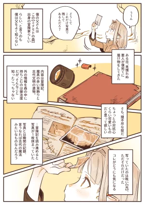 NNN Totonero Shounen Erufu Kanon Settei Shiryou-shuu - Page 6