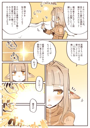 NNN Totonero Shounen Erufu Kanon Settei Shiryou-shuu - Page 7