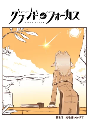 NNN Totonero Shounen Erufu Kanon Settei Shiryou-shuu - Page 8