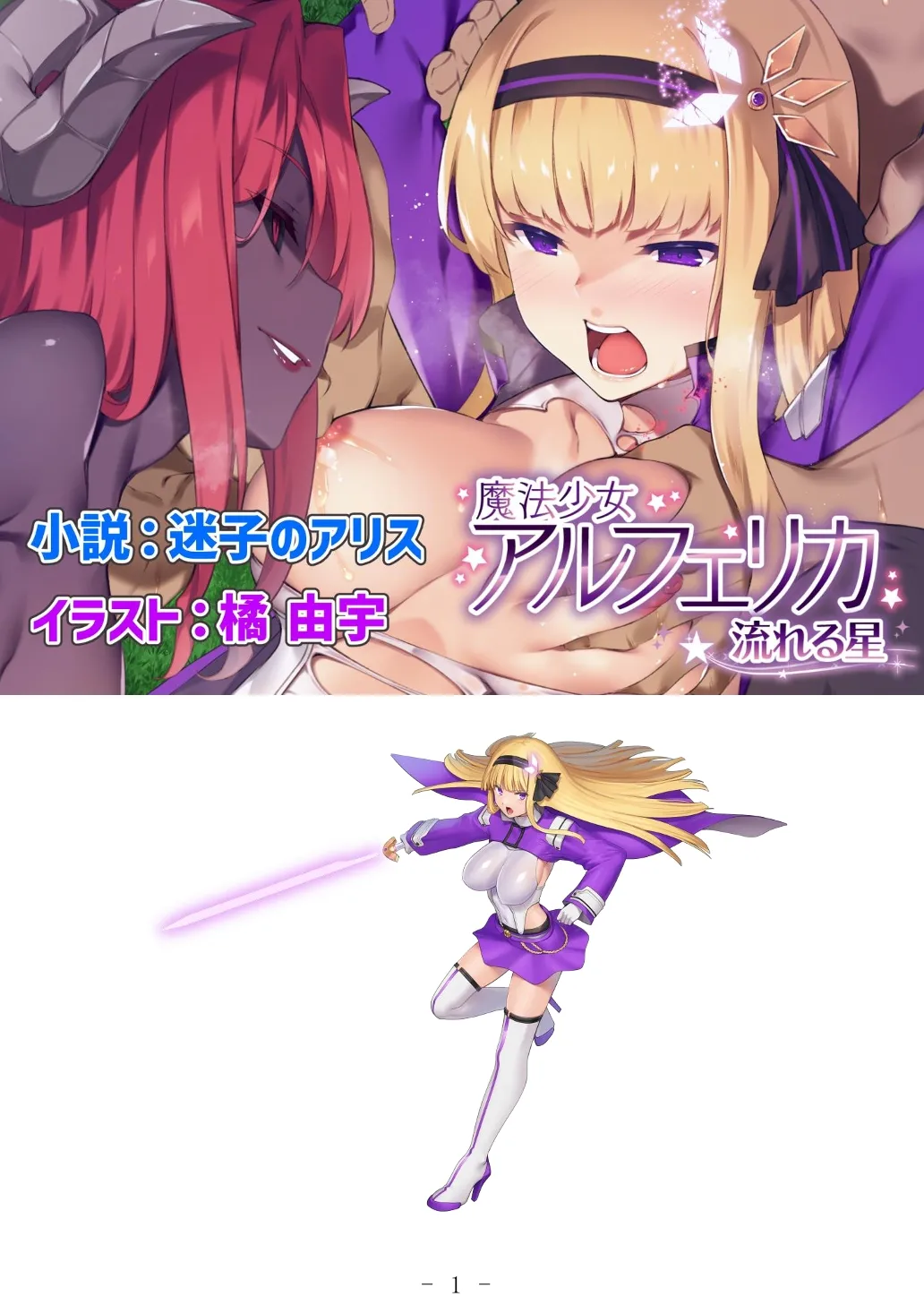 No Future Hashine Ranki, Ariuo Mahou Shoujo Alferica Nagareru Hoshi - Image 1