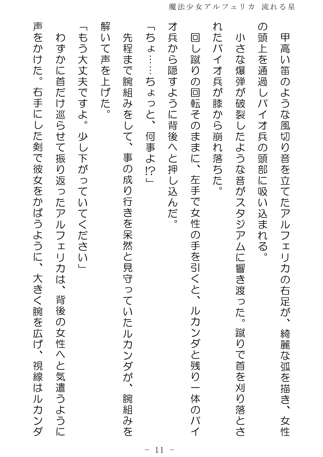 No Future Hashine Ranki, Ariuo Mahou Shoujo Alferica Nagareru Hoshi - Image 9