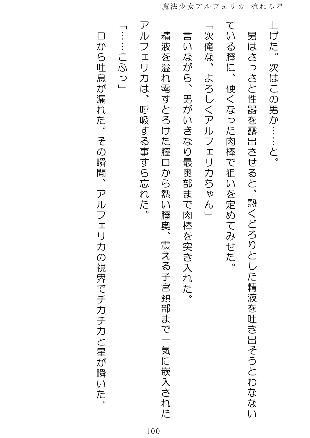No Future Hashine Ranki, Ariuo Mahou Shoujo Alferica Nagareru Hoshi - Image 99