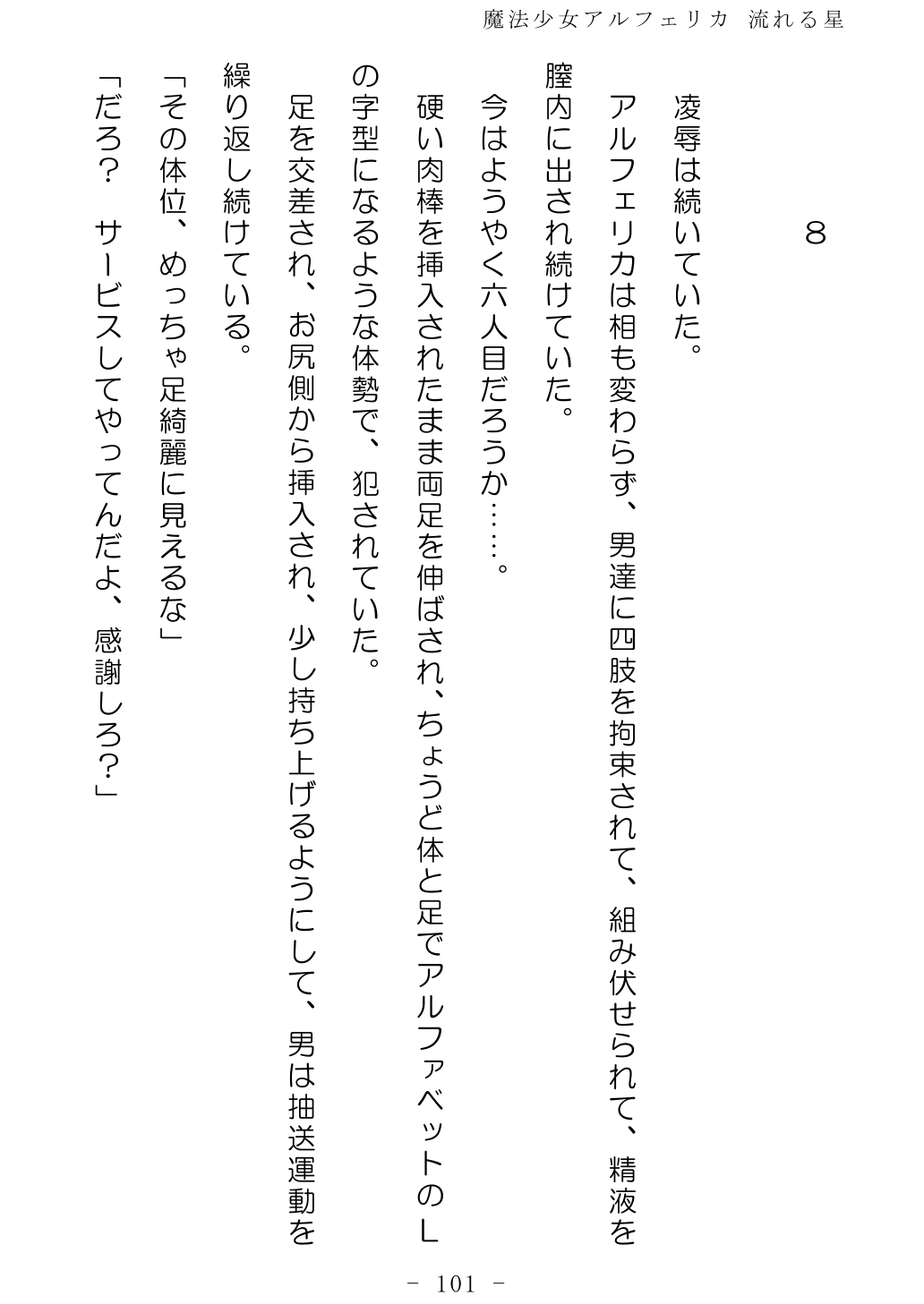 No Future Hashine Ranki, Ariuo Mahou Shoujo Alferica Nagareru Hoshi - Image 100