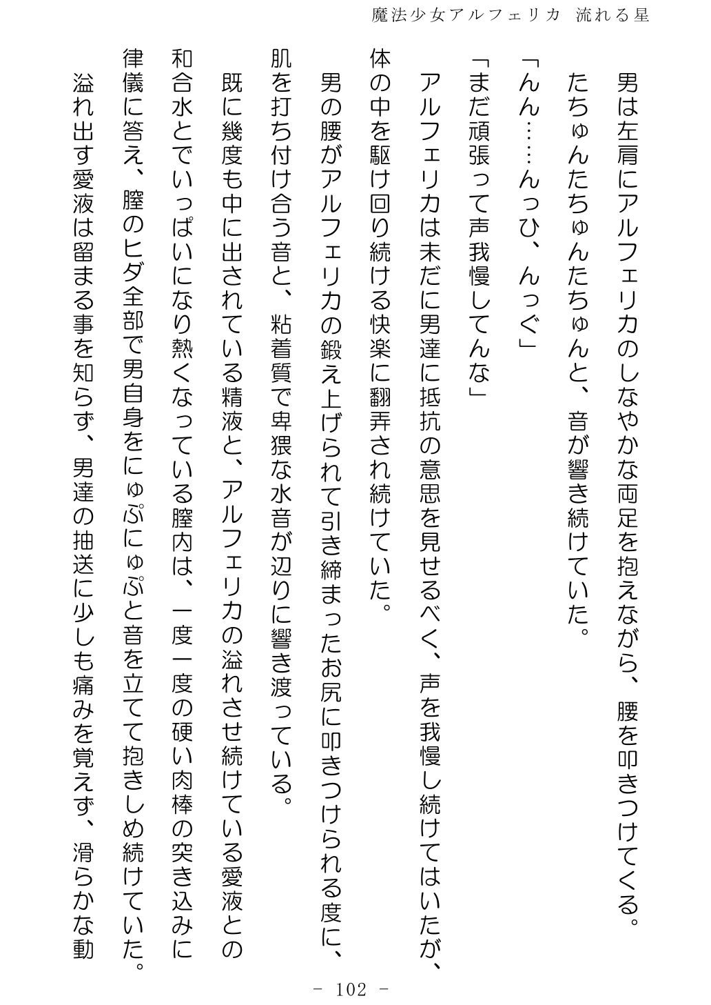 No Future Hashine Ranki, Ariuo Mahou Shoujo Alferica Nagareru Hoshi - Image 101