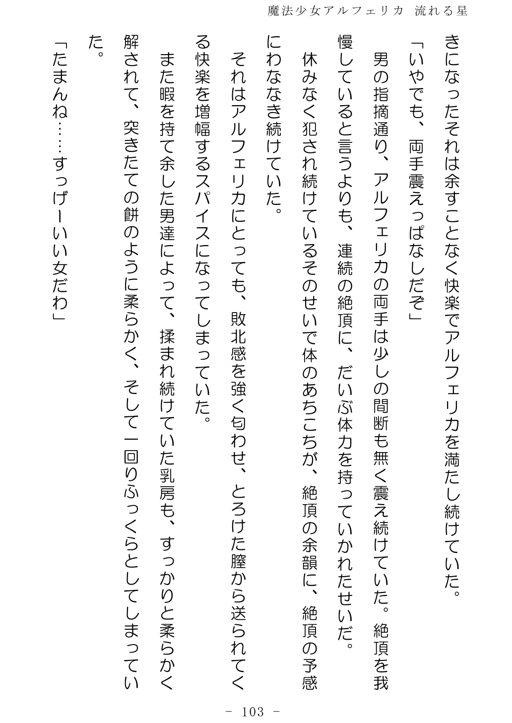 No Future Hashine Ranki, Ariuo Mahou Shoujo Alferica Nagareru Hoshi - Image 102