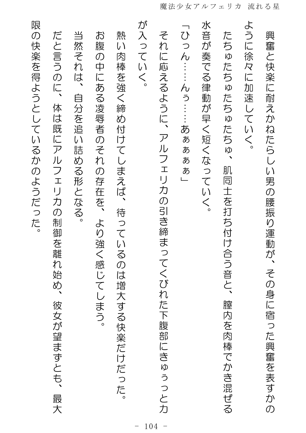 No Future Hashine Ranki, Ariuo Mahou Shoujo Alferica Nagareru Hoshi - Image 103