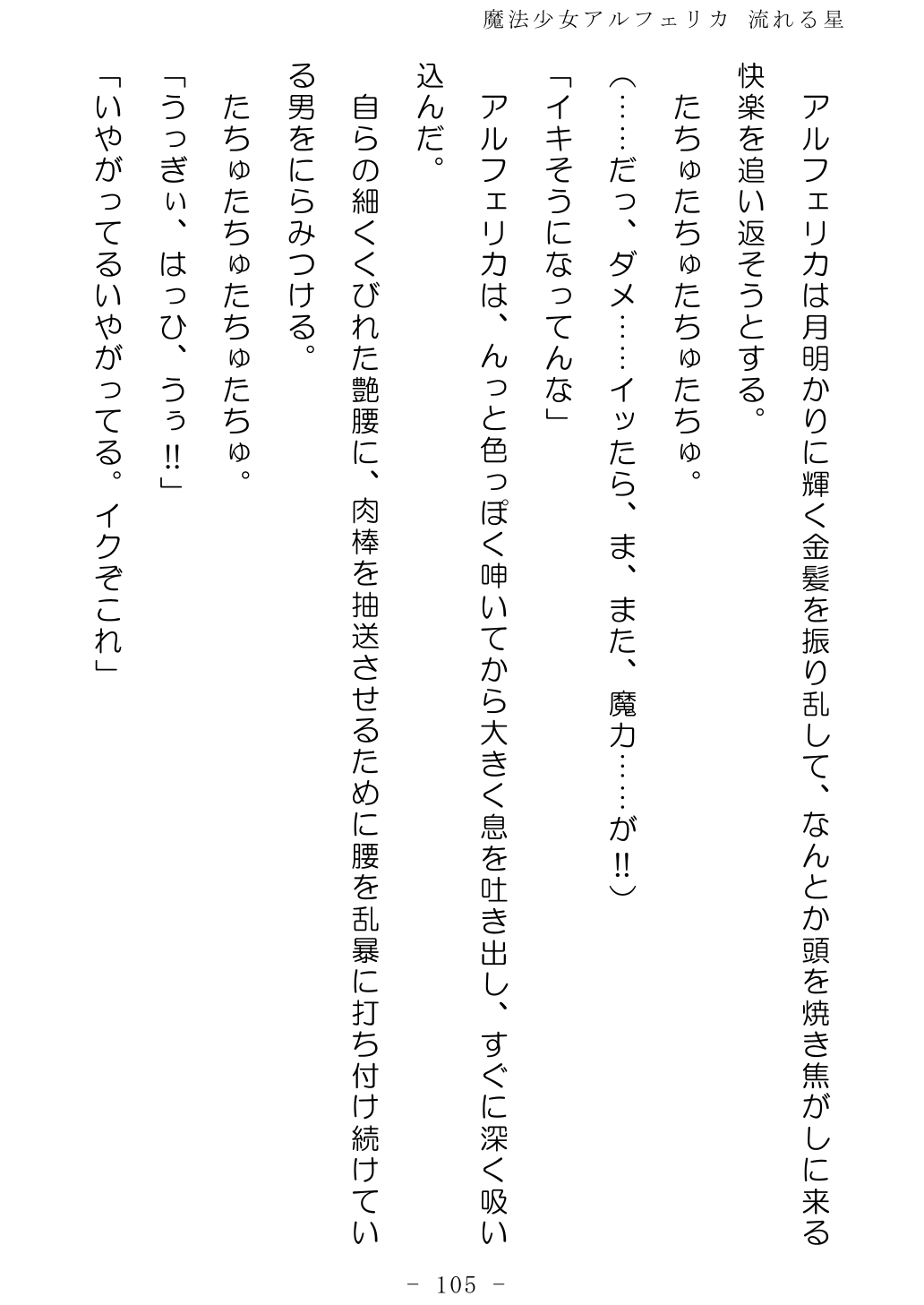 No Future Hashine Ranki, Ariuo Mahou Shoujo Alferica Nagareru Hoshi - Image 104