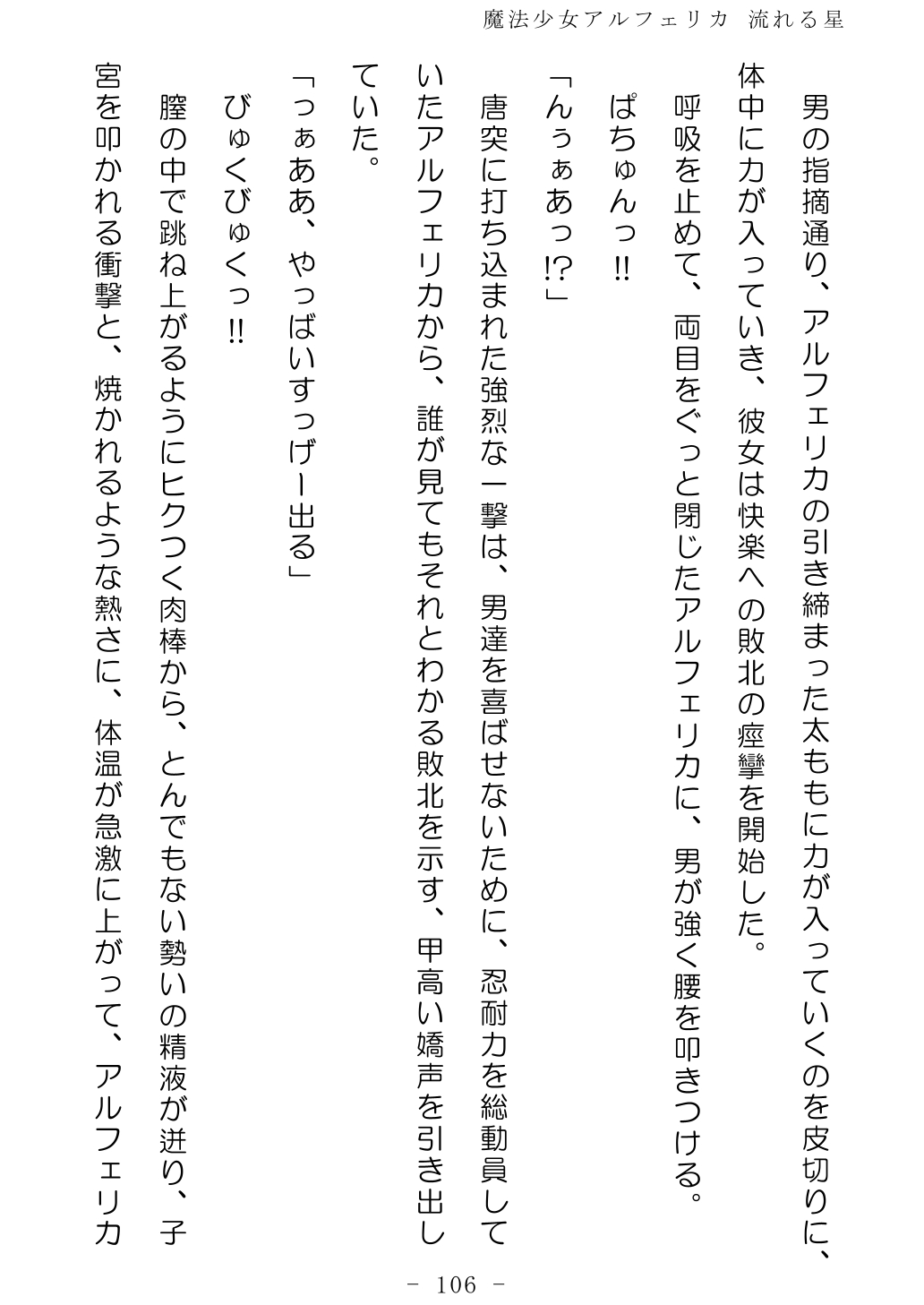 No Future Hashine Ranki, Ariuo Mahou Shoujo Alferica Nagareru Hoshi - Image 105