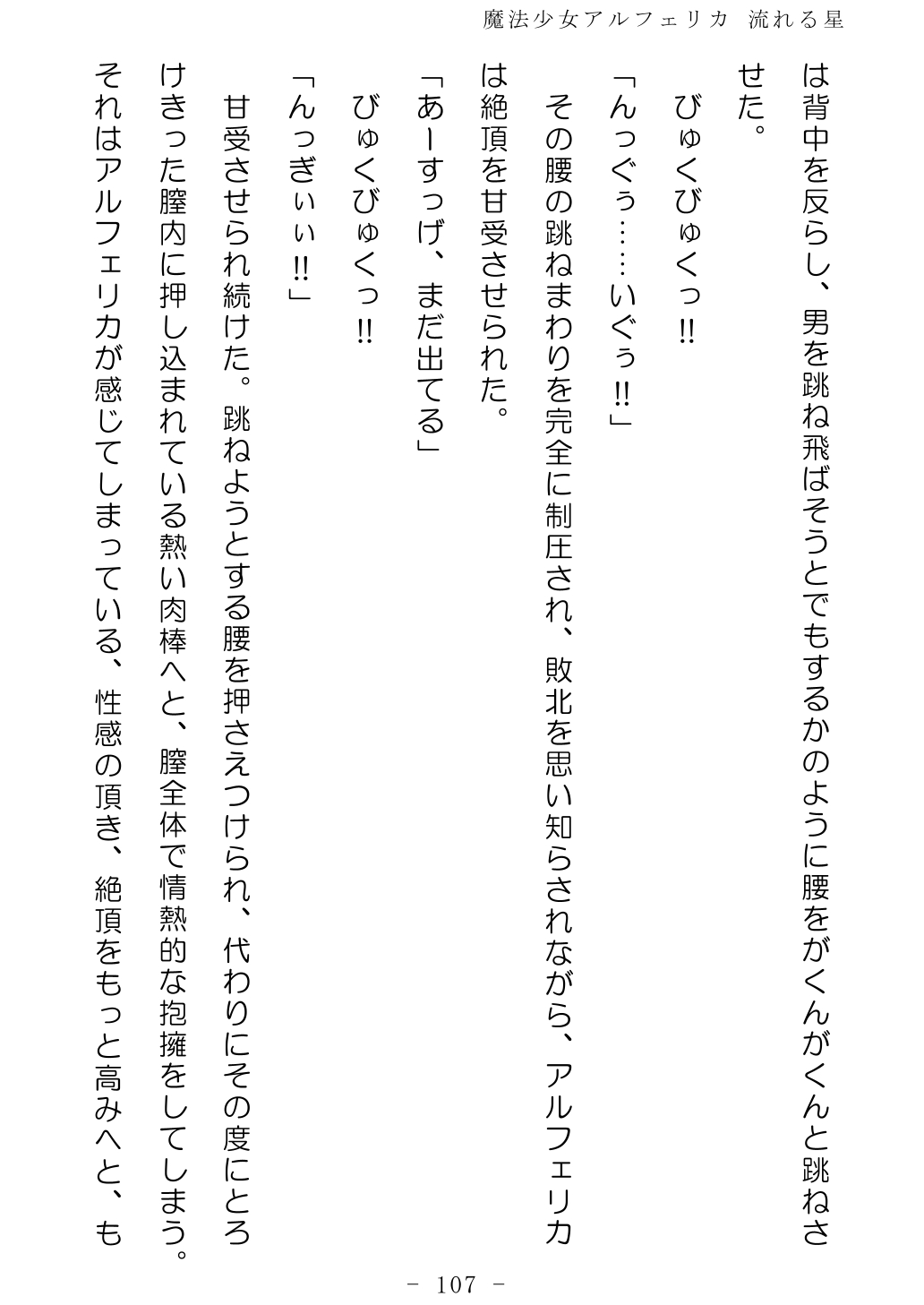 No Future Hashine Ranki, Ariuo Mahou Shoujo Alferica Nagareru Hoshi - Image 106