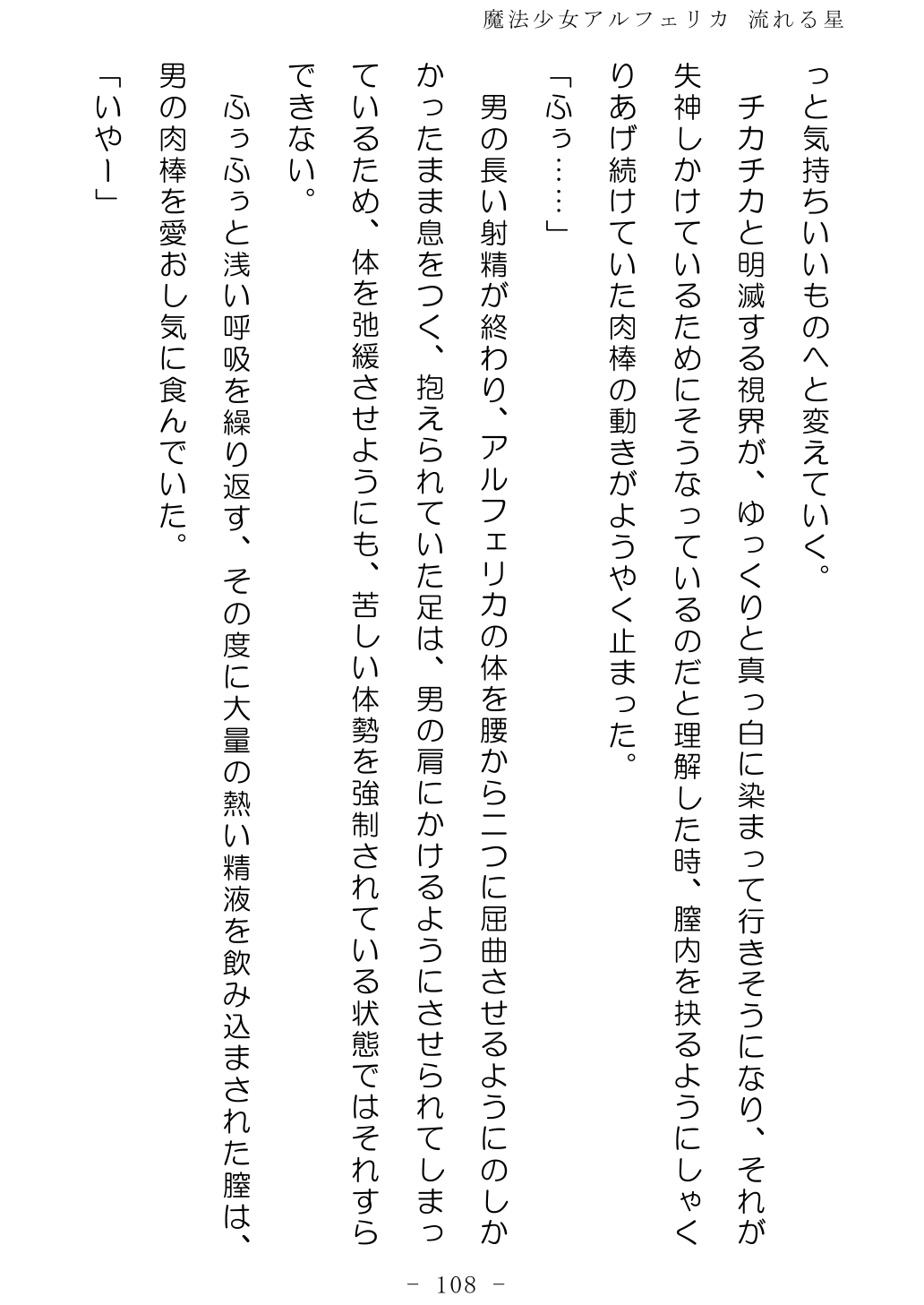 No Future Hashine Ranki, Ariuo Mahou Shoujo Alferica Nagareru Hoshi - Image 107