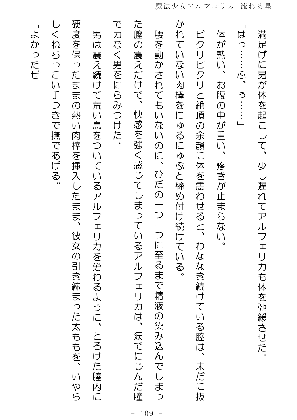 No Future Hashine Ranki, Ariuo Mahou Shoujo Alferica Nagareru Hoshi - Image 108