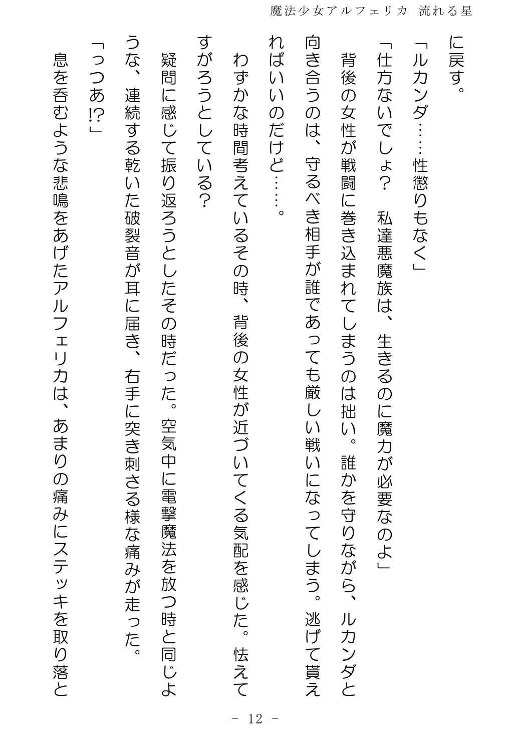 No Future Hashine Ranki, Ariuo Mahou Shoujo Alferica Nagareru Hoshi - Image 10