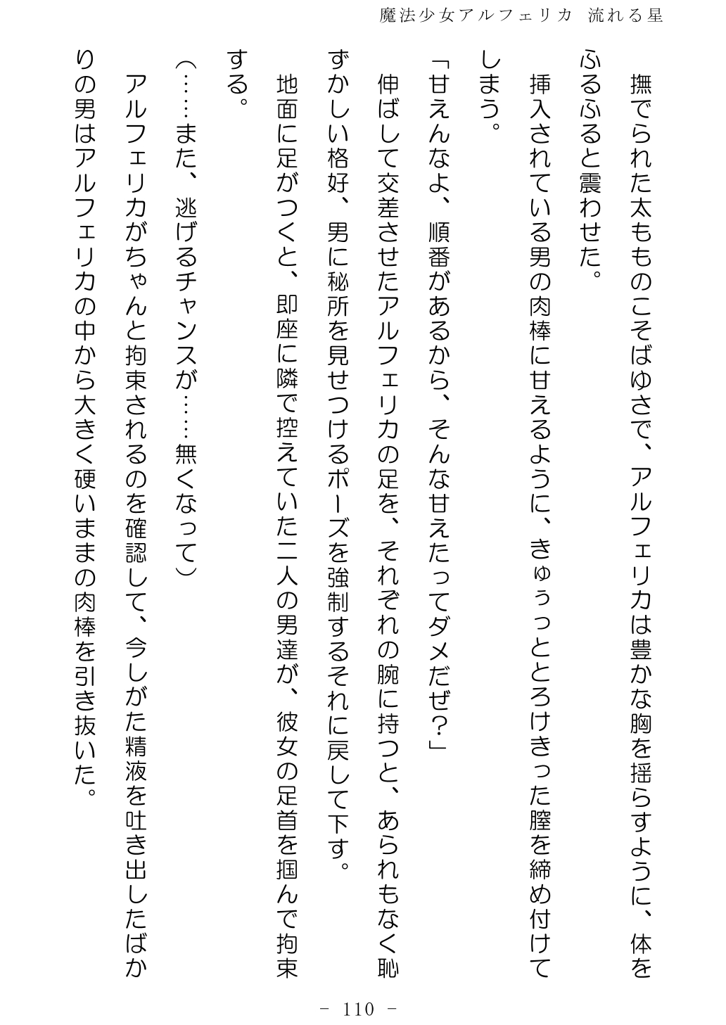 No Future Hashine Ranki, Ariuo Mahou Shoujo Alferica Nagareru Hoshi - Image 109