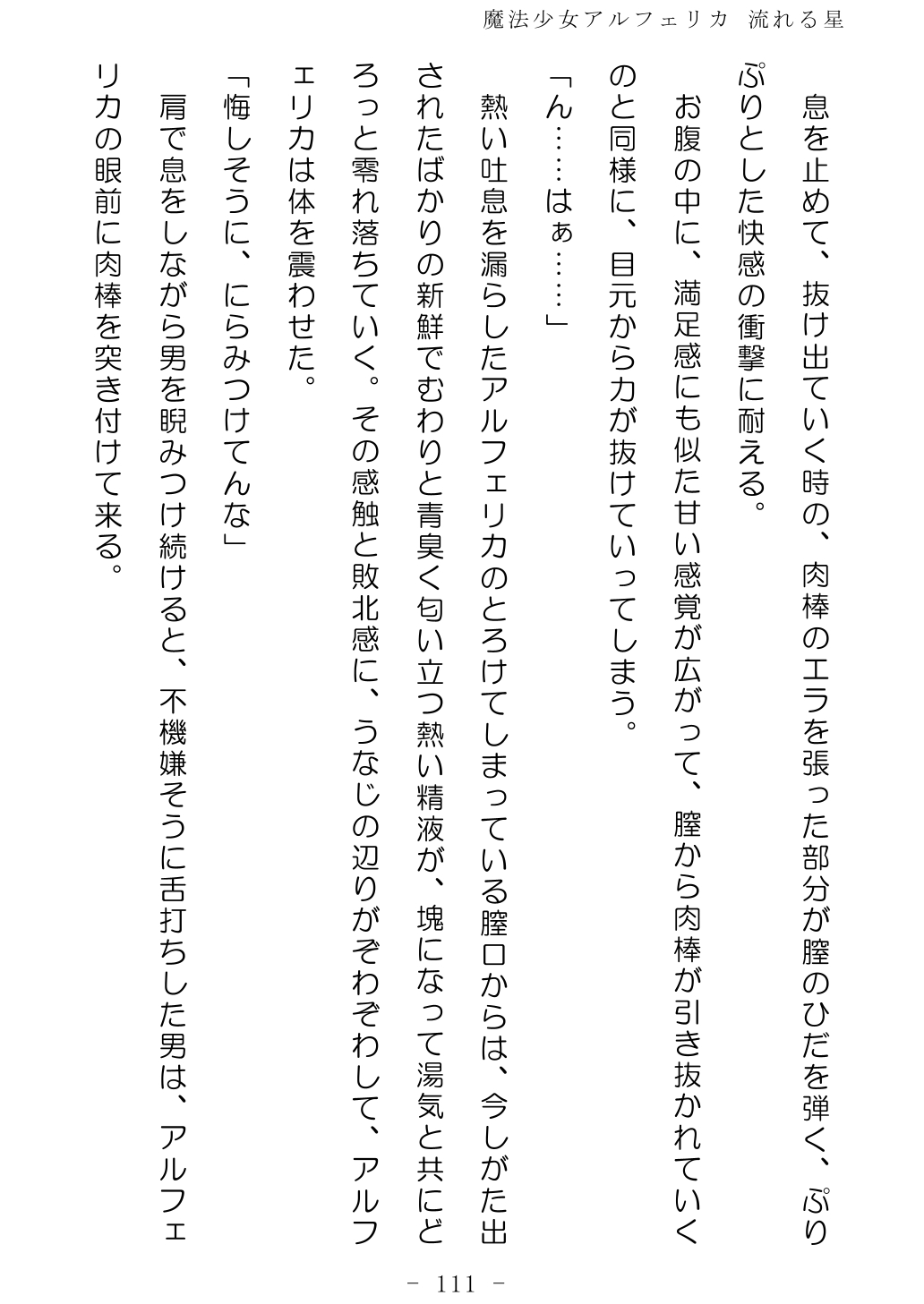 No Future Hashine Ranki, Ariuo Mahou Shoujo Alferica Nagareru Hoshi - Image 110