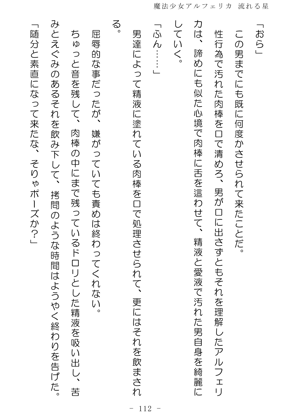 No Future Hashine Ranki, Ariuo Mahou Shoujo Alferica Nagareru Hoshi - Image 111