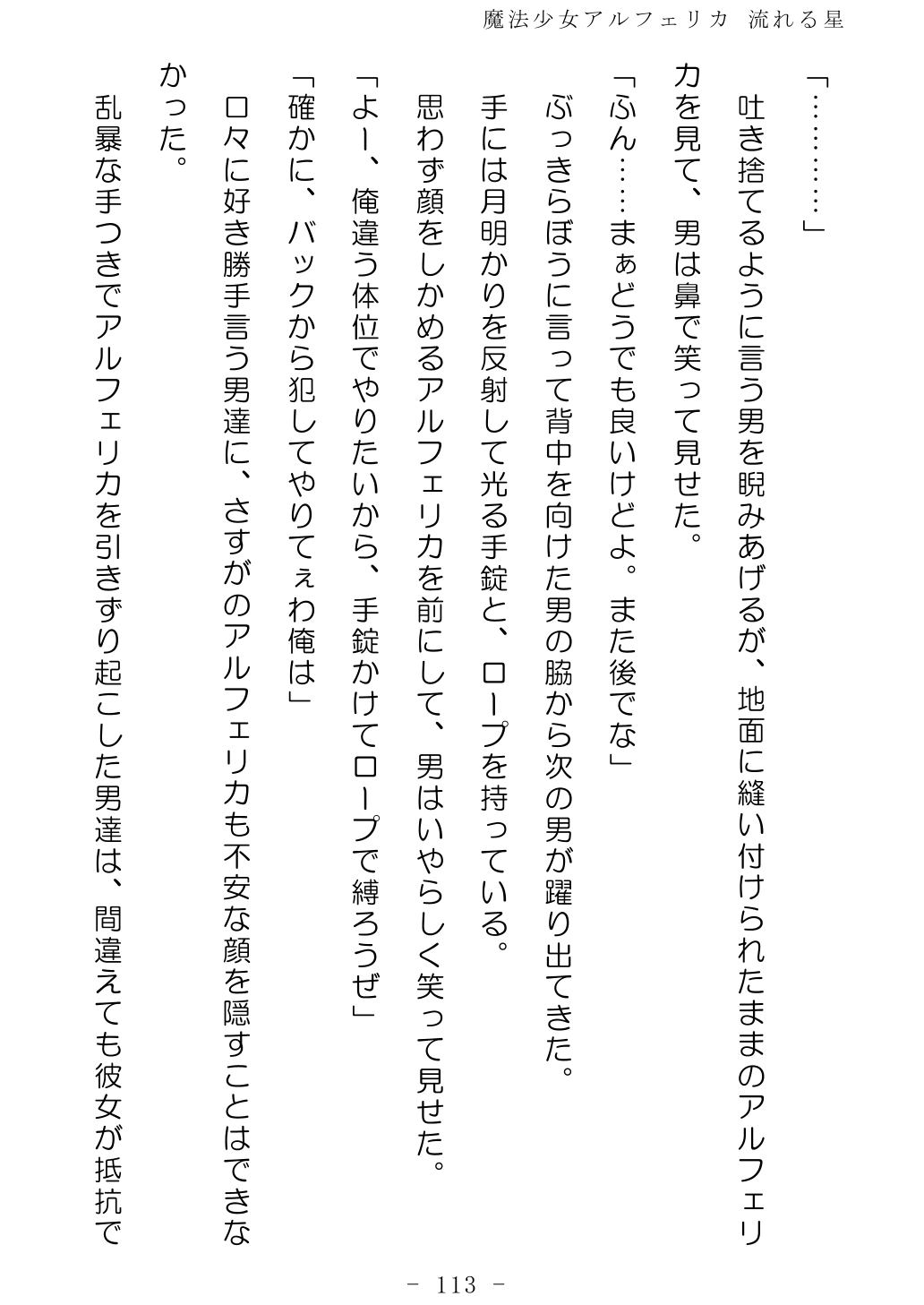 No Future Hashine Ranki, Ariuo Mahou Shoujo Alferica Nagareru Hoshi - Image 112