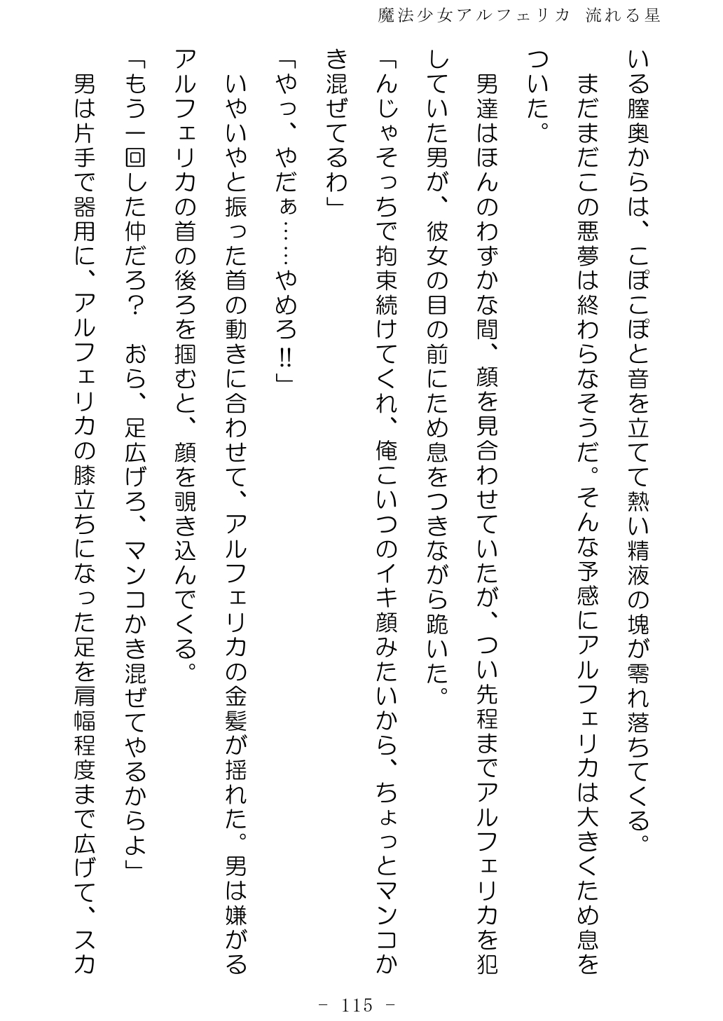 No Future Hashine Ranki, Ariuo Mahou Shoujo Alferica Nagareru Hoshi - Image 114