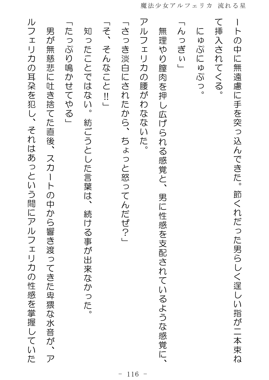 No Future Hashine Ranki, Ariuo Mahou Shoujo Alferica Nagareru Hoshi - Image 115