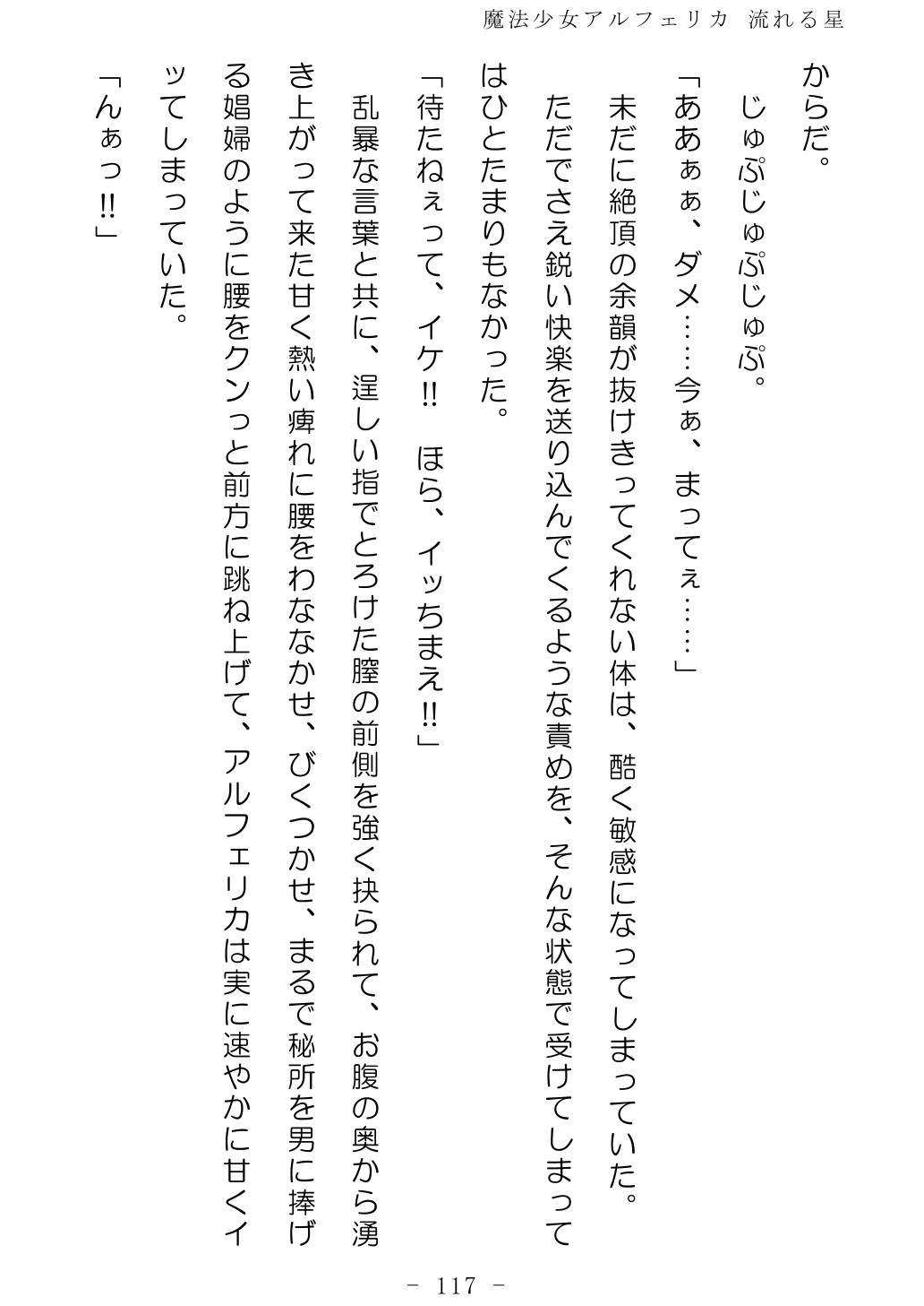 No Future Hashine Ranki, Ariuo Mahou Shoujo Alferica Nagareru Hoshi - Image 116