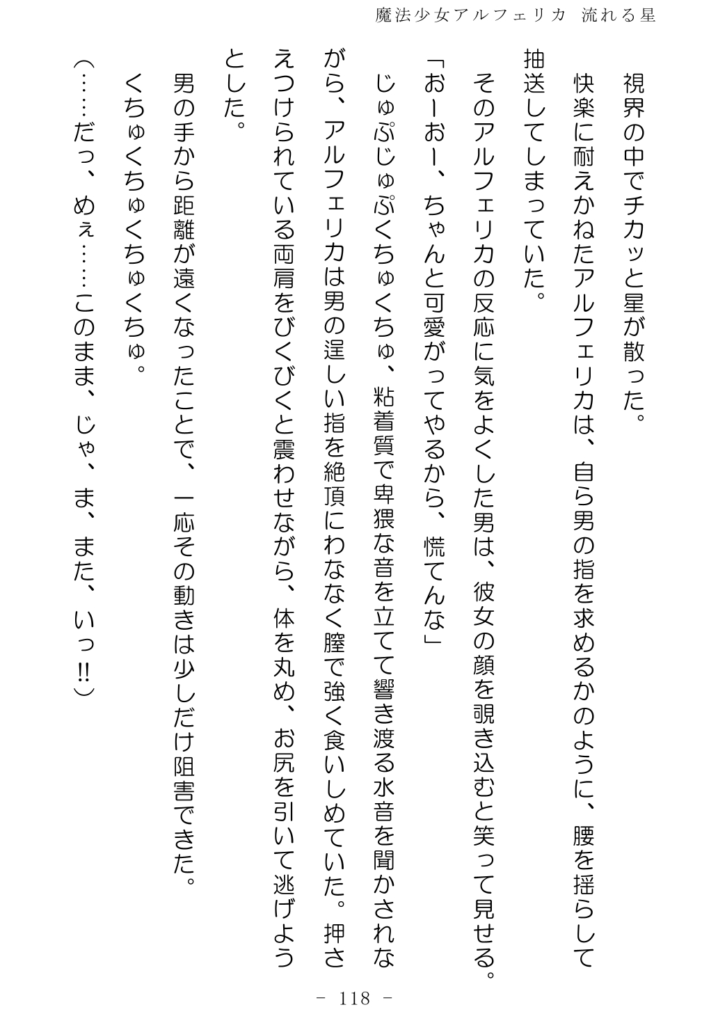 No Future Hashine Ranki, Ariuo Mahou Shoujo Alferica Nagareru Hoshi - Image 117