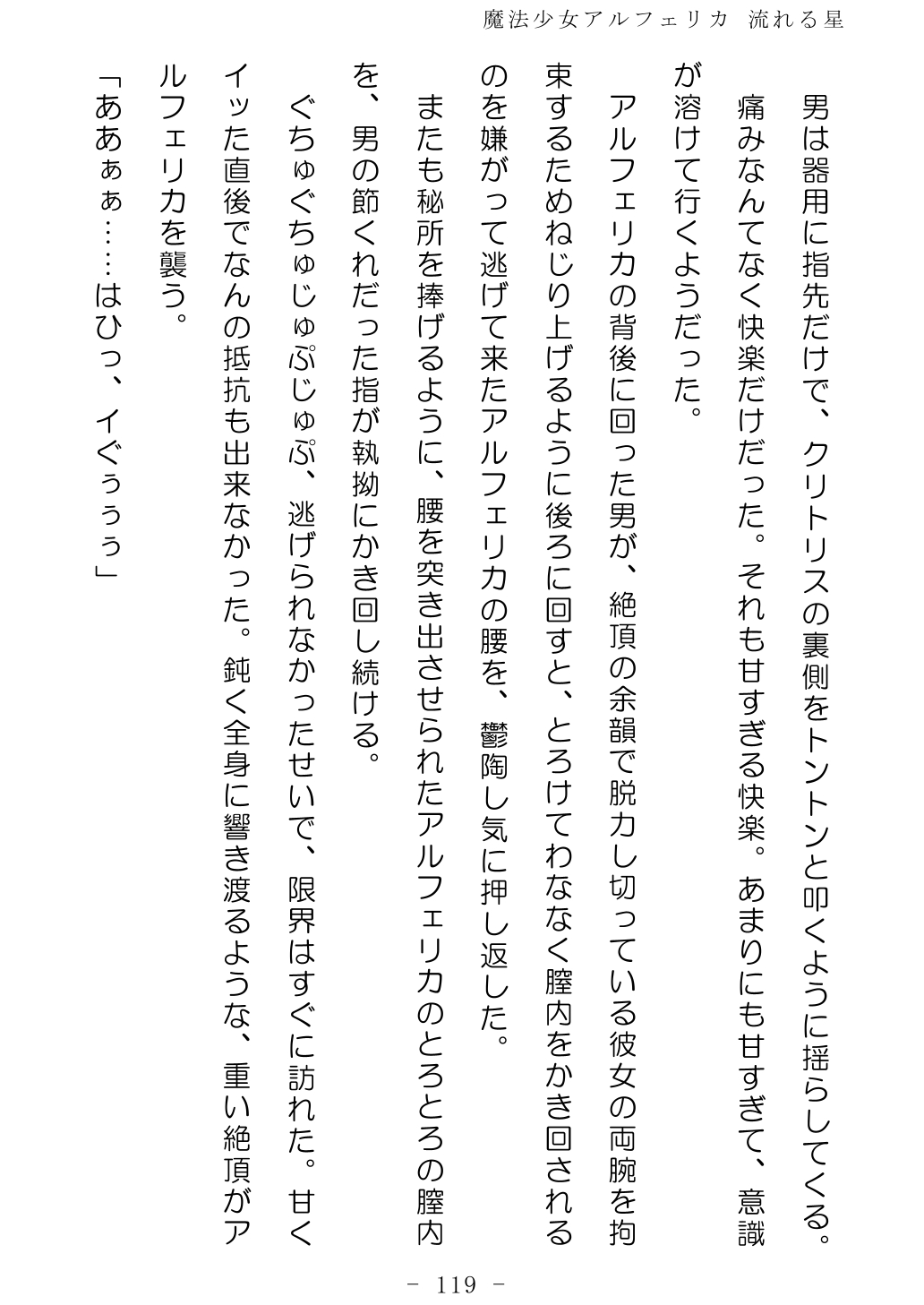 No Future Hashine Ranki, Ariuo Mahou Shoujo Alferica Nagareru Hoshi - Image 118