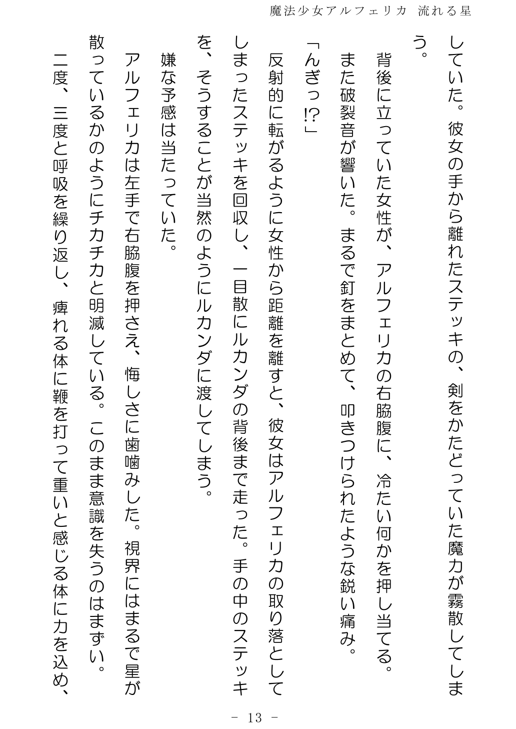 No Future Hashine Ranki, Ariuo Mahou Shoujo Alferica Nagareru Hoshi - Image 11