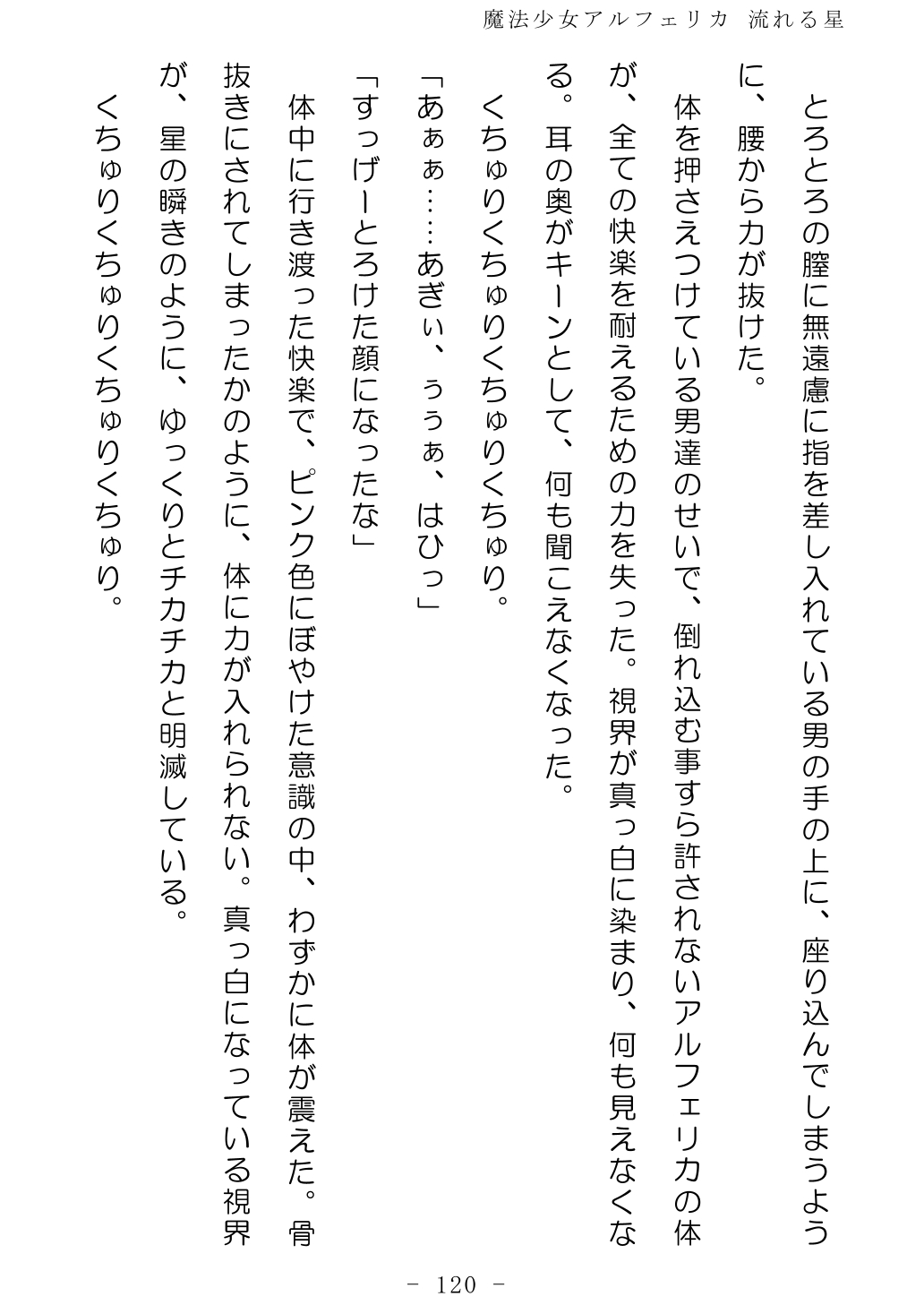 No Future Hashine Ranki, Ariuo Mahou Shoujo Alferica Nagareru Hoshi - Image 119