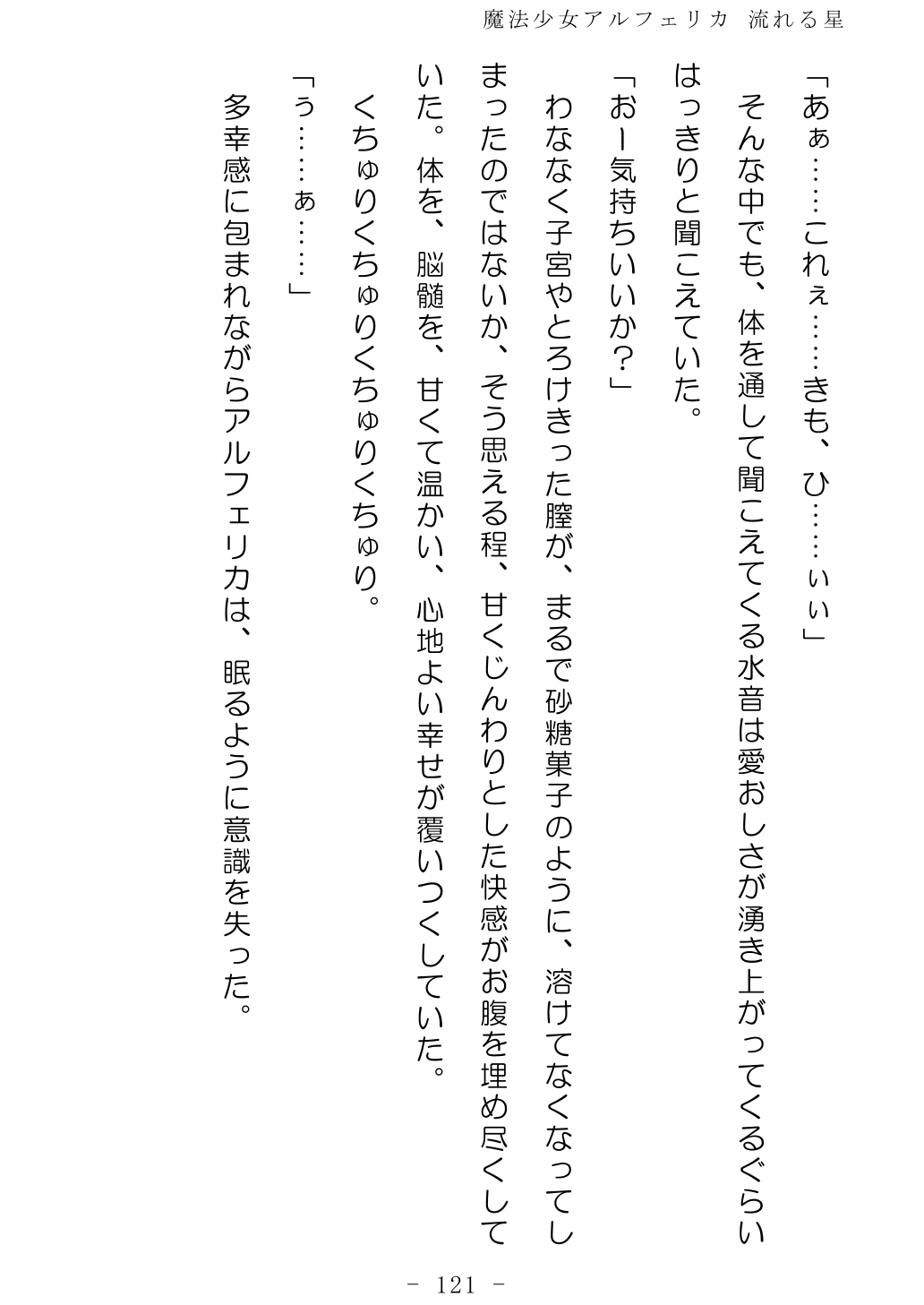 No Future Hashine Ranki, Ariuo Mahou Shoujo Alferica Nagareru Hoshi - Image 120