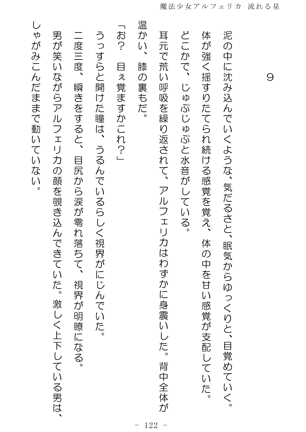 No Future Hashine Ranki, Ariuo Mahou Shoujo Alferica Nagareru Hoshi - Image 121