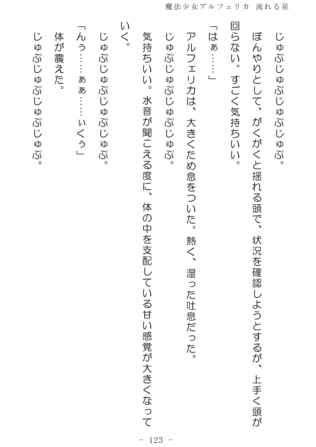 No Future Hashine Ranki, Ariuo Mahou Shoujo Alferica Nagareru Hoshi - Image 122