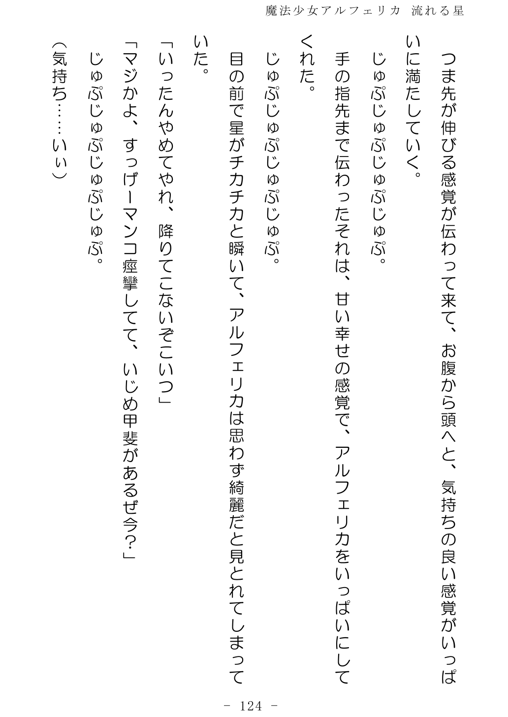 No Future Hashine Ranki, Ariuo Mahou Shoujo Alferica Nagareru Hoshi - Image 123