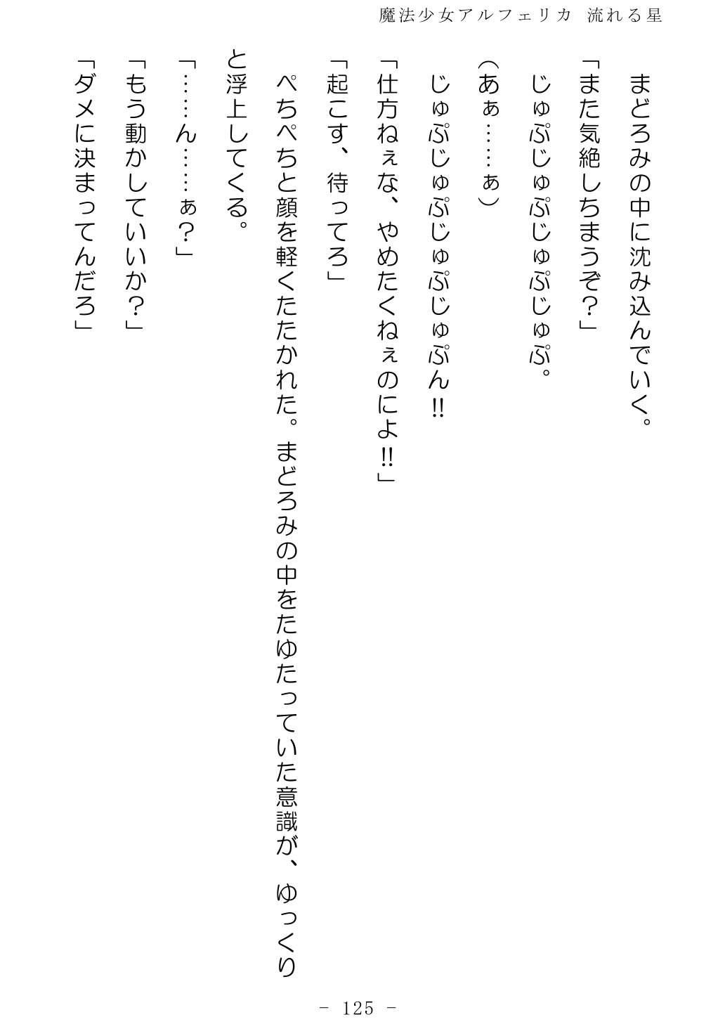 No Future Hashine Ranki, Ariuo Mahou Shoujo Alferica Nagareru Hoshi - Image 124