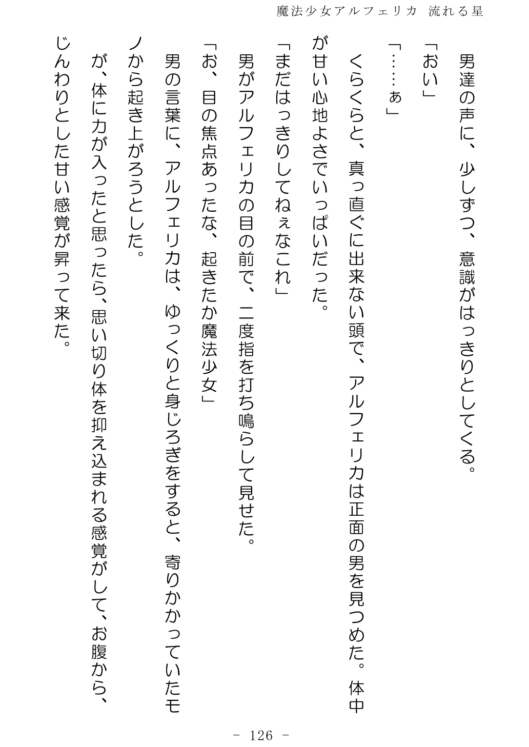 No Future Hashine Ranki, Ariuo Mahou Shoujo Alferica Nagareru Hoshi - Image 125