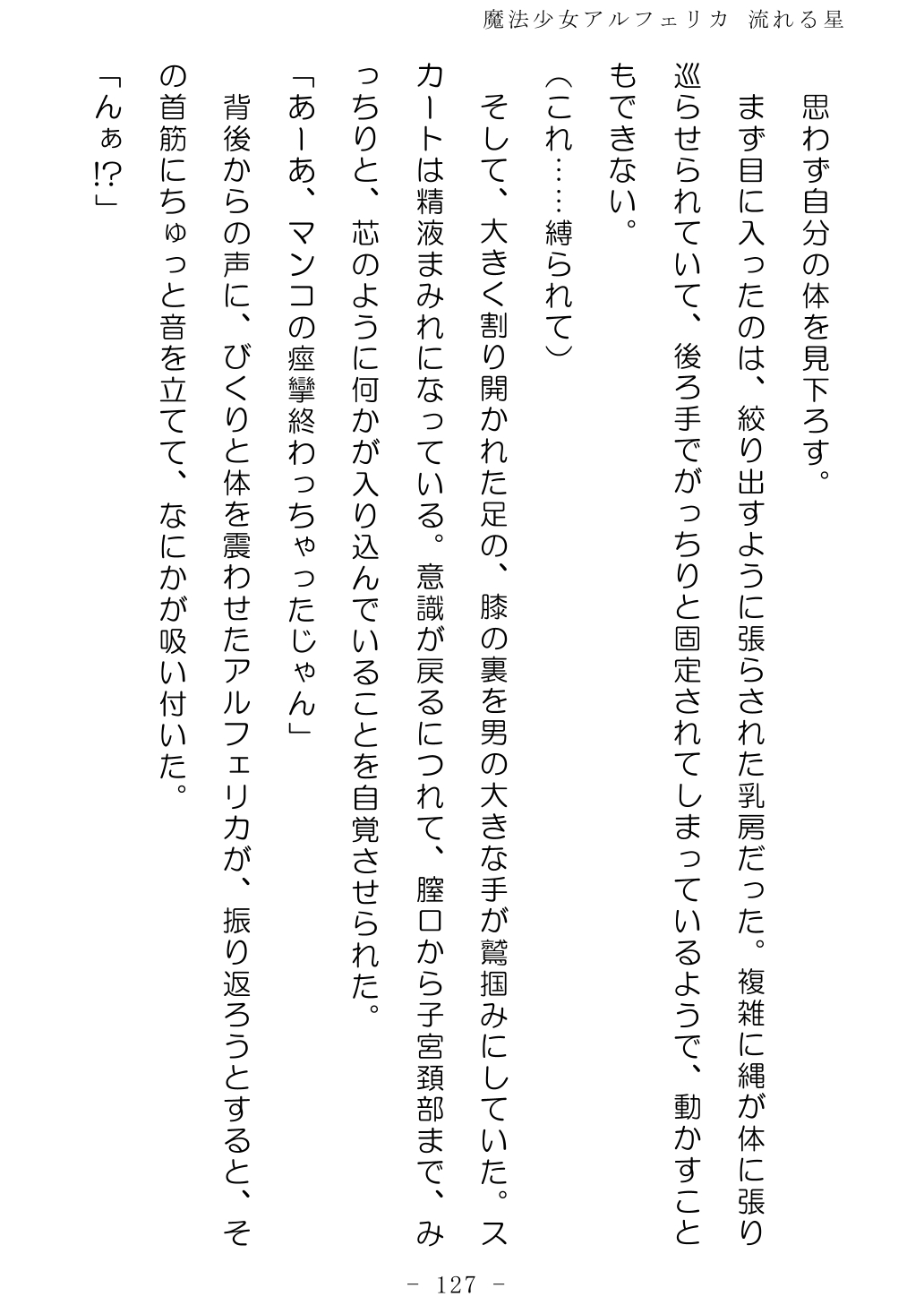 No Future Hashine Ranki, Ariuo Mahou Shoujo Alferica Nagareru Hoshi - Image 126