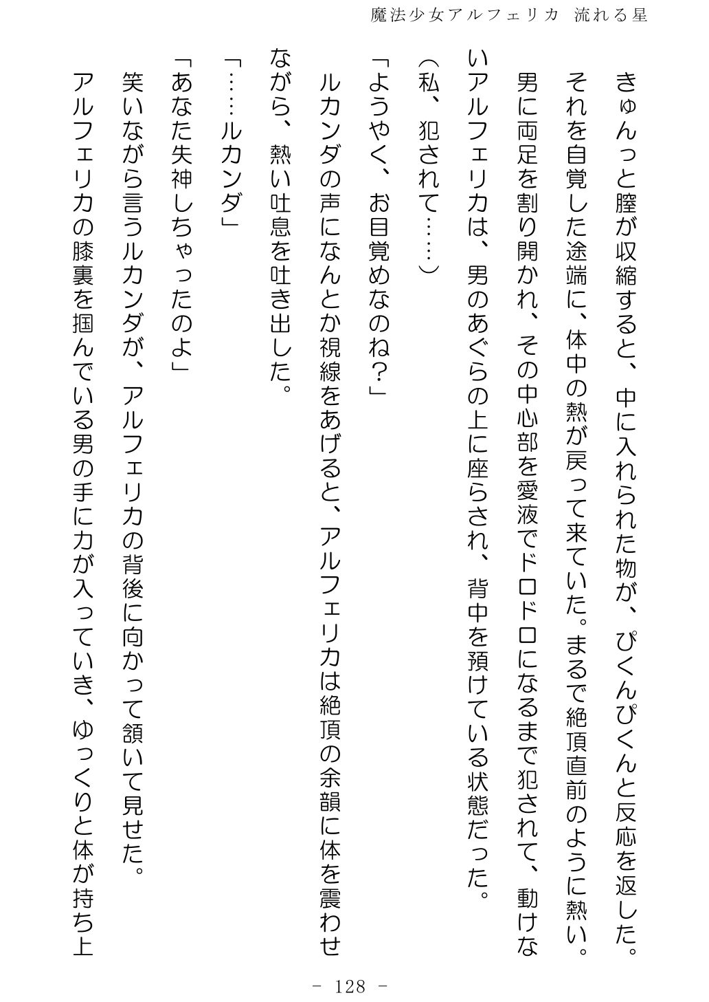 No Future Hashine Ranki, Ariuo Mahou Shoujo Alferica Nagareru Hoshi - Image 127