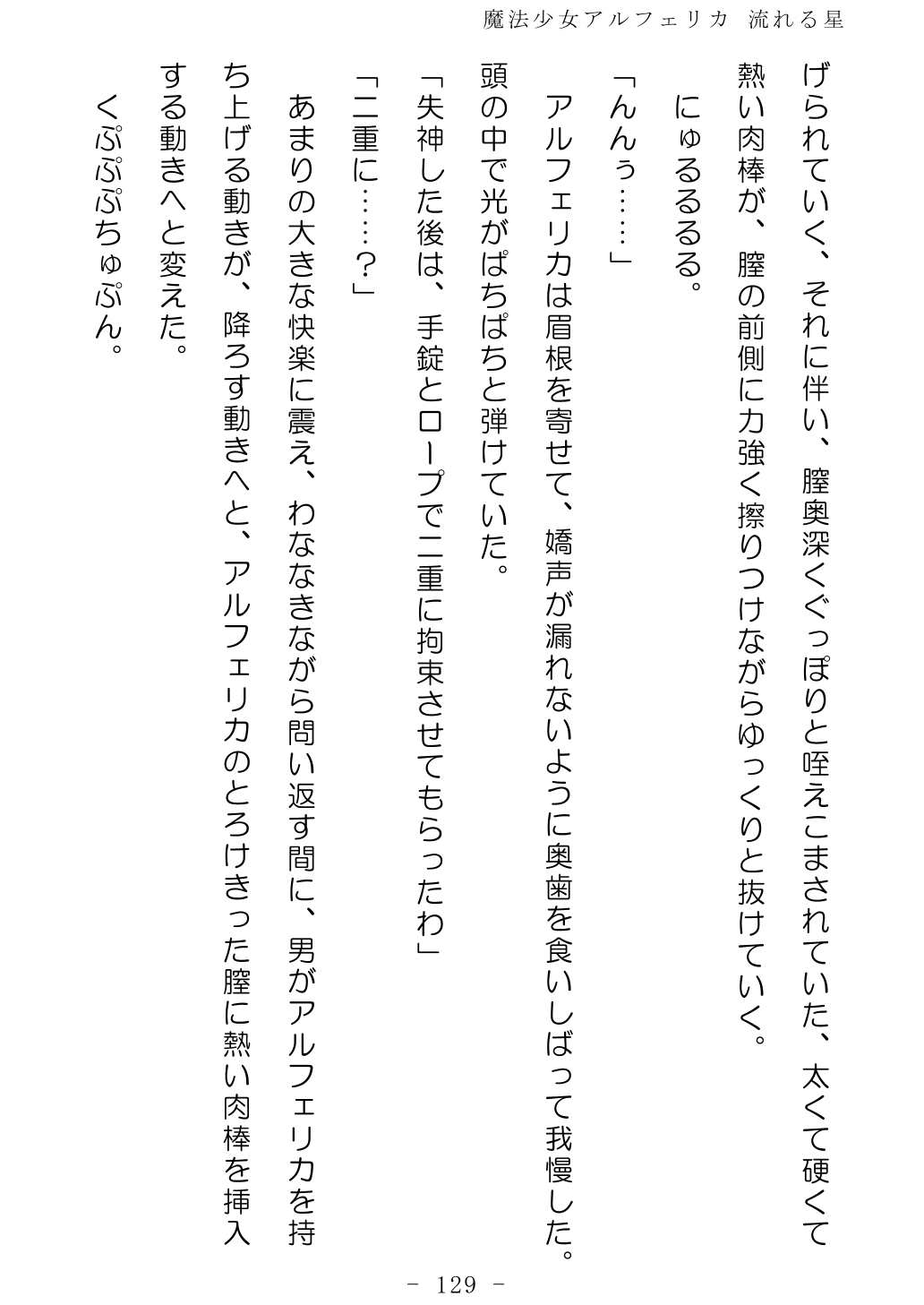 No Future Hashine Ranki, Ariuo Mahou Shoujo Alferica Nagareru Hoshi - Image 128