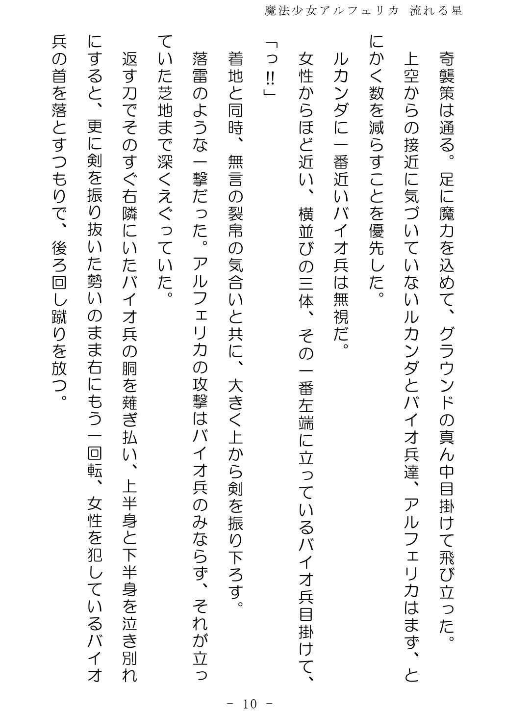 No Future Hashine Ranki, Ariuo Mahou Shoujo Alferica Nagareru Hoshi - Image 12