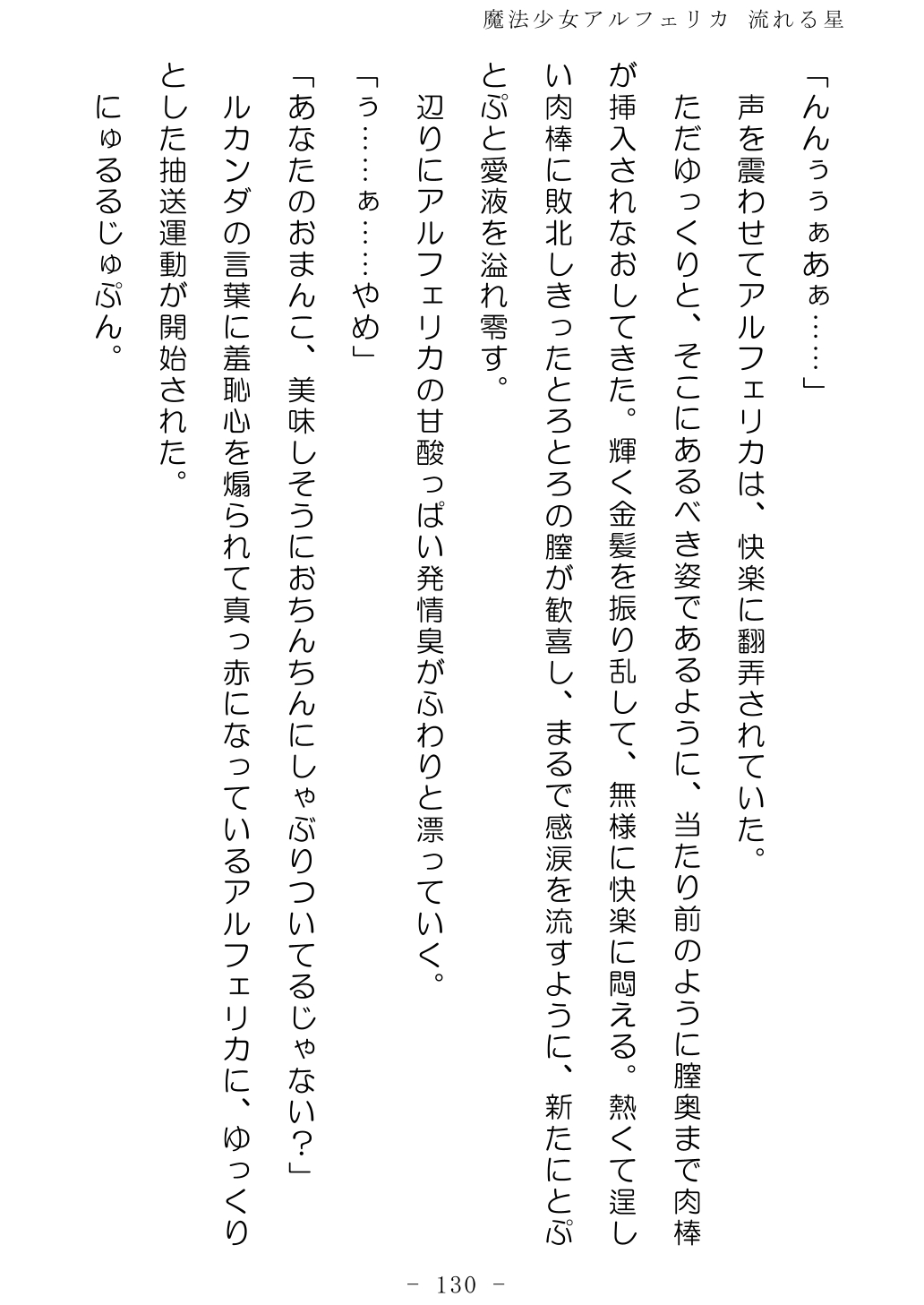 No Future Hashine Ranki, Ariuo Mahou Shoujo Alferica Nagareru Hoshi - Image 129