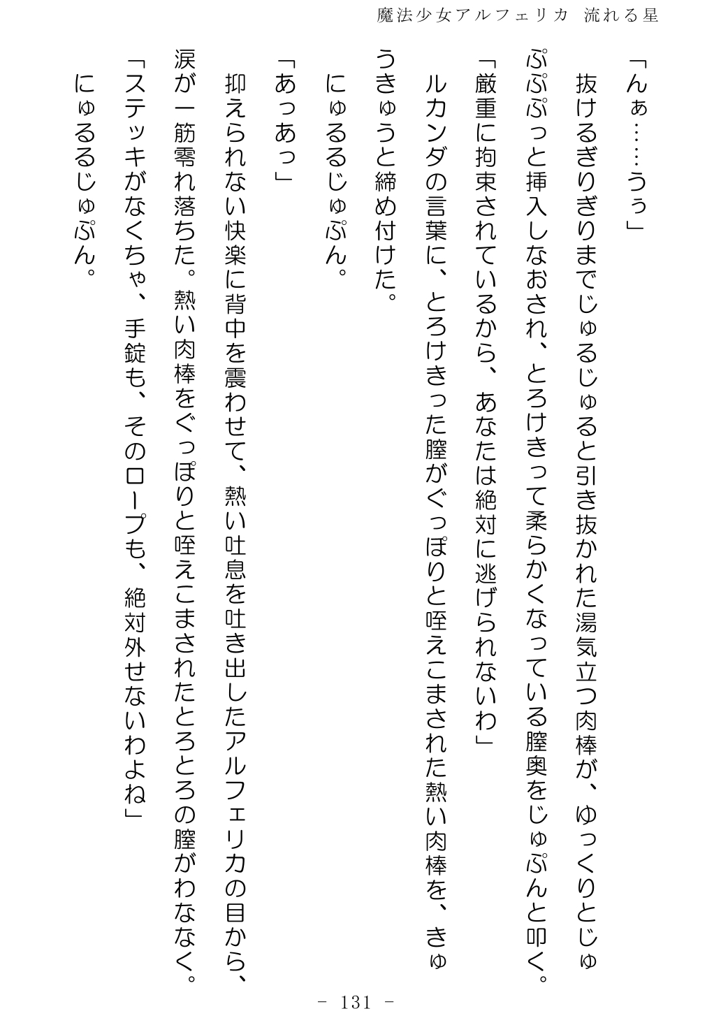 No Future Hashine Ranki, Ariuo Mahou Shoujo Alferica Nagareru Hoshi - Image 130