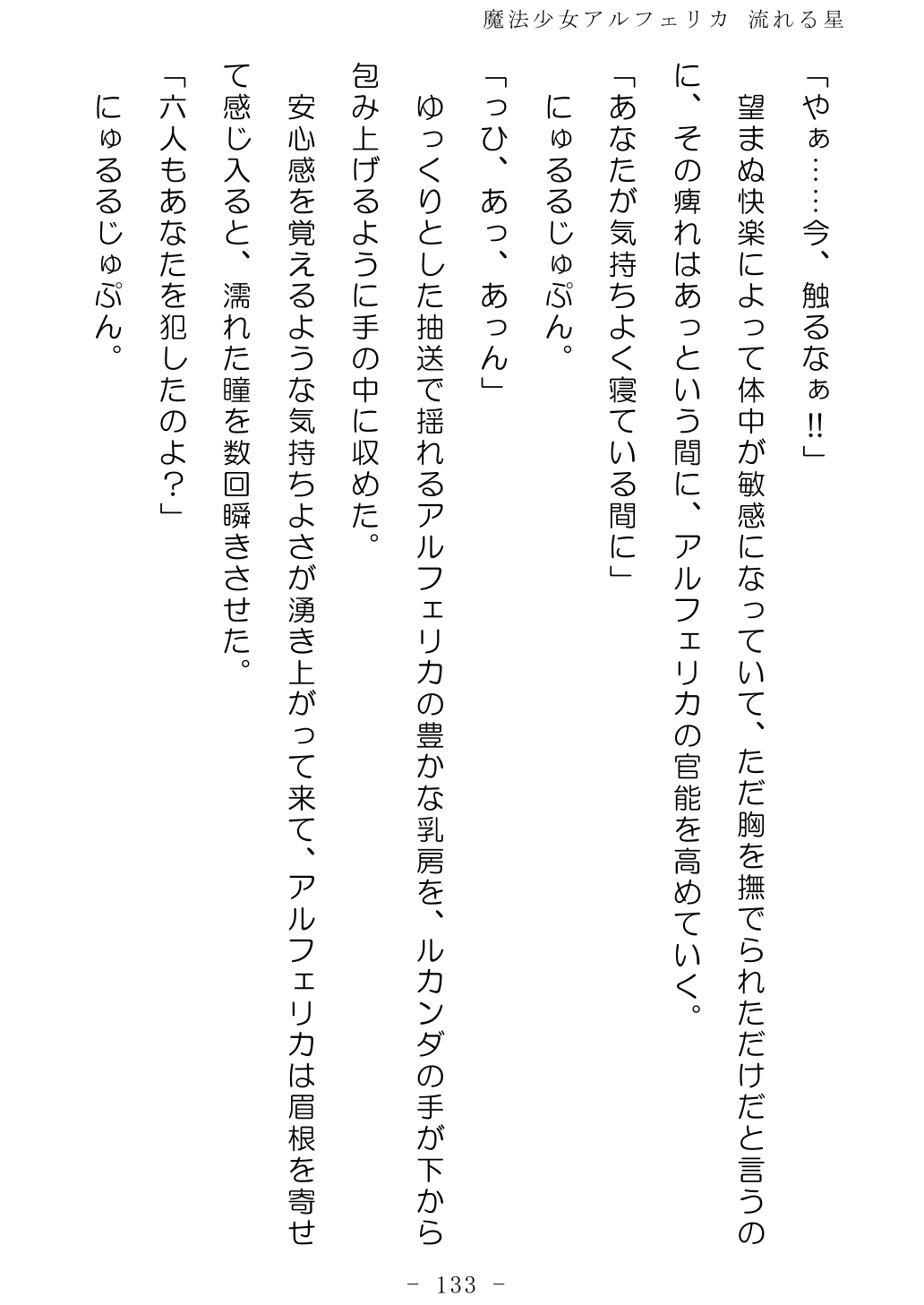 No Future Hashine Ranki, Ariuo Mahou Shoujo Alferica Nagareru Hoshi - Image 132