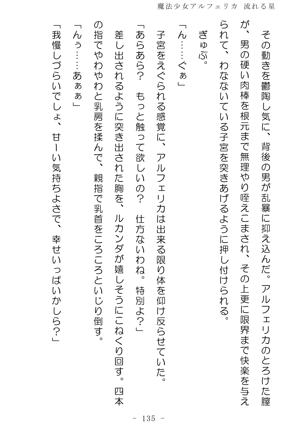 No Future Hashine Ranki, Ariuo Mahou Shoujo Alferica Nagareru Hoshi - Image 134