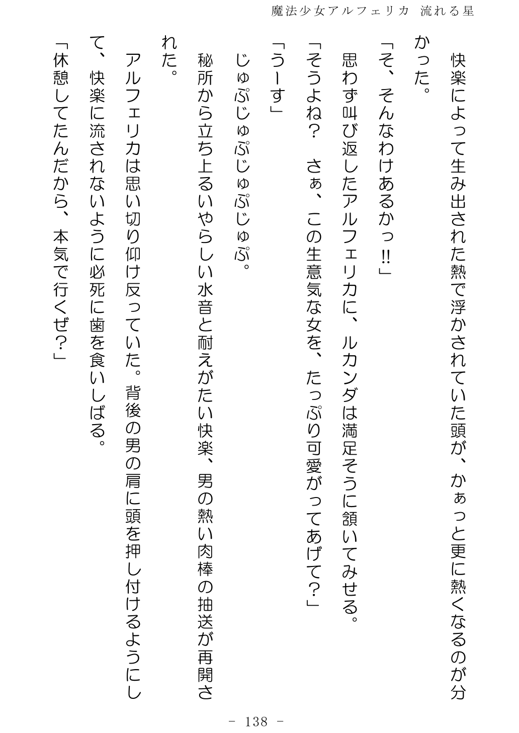 No Future Hashine Ranki, Ariuo Mahou Shoujo Alferica Nagareru Hoshi - Image 137