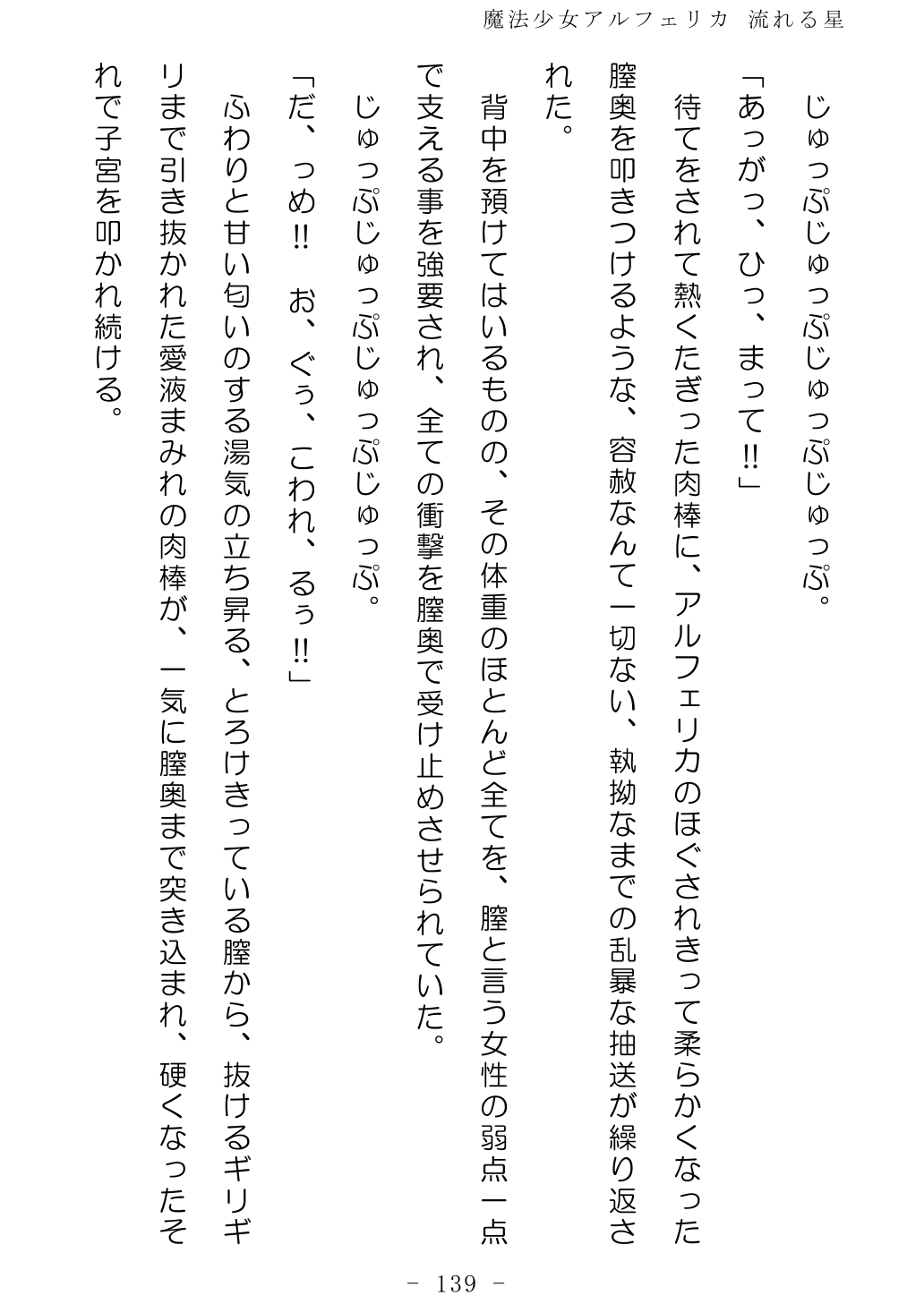 No Future Hashine Ranki, Ariuo Mahou Shoujo Alferica Nagareru Hoshi - Image 138