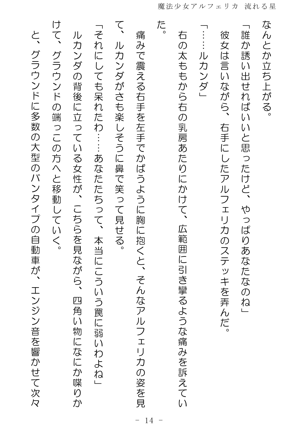 No Future Hashine Ranki, Ariuo Mahou Shoujo Alferica Nagareru Hoshi - Image 13