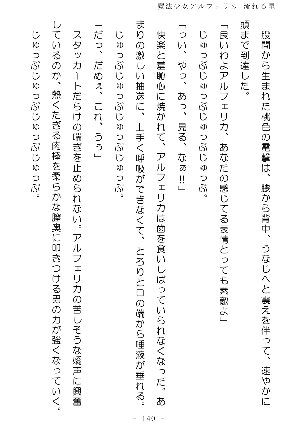 No Future Hashine Ranki, Ariuo Mahou Shoujo Alferica Nagareru Hoshi - Image 139