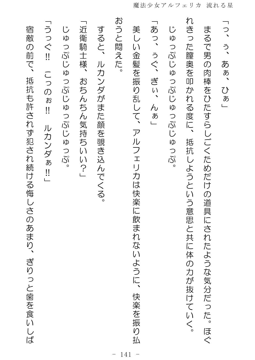 No Future Hashine Ranki, Ariuo Mahou Shoujo Alferica Nagareru Hoshi - Image 140