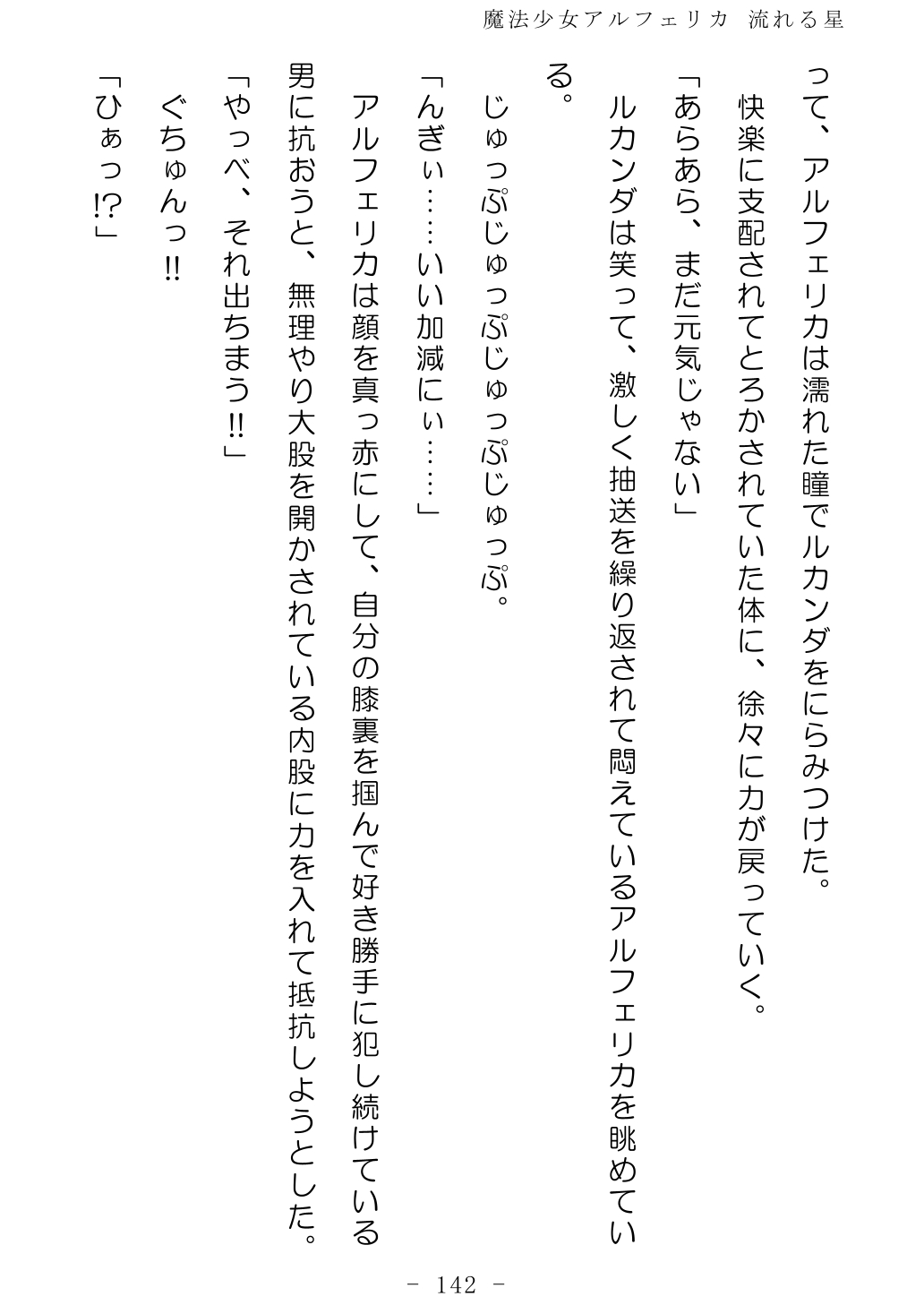 No Future Hashine Ranki, Ariuo Mahou Shoujo Alferica Nagareru Hoshi - Image 141