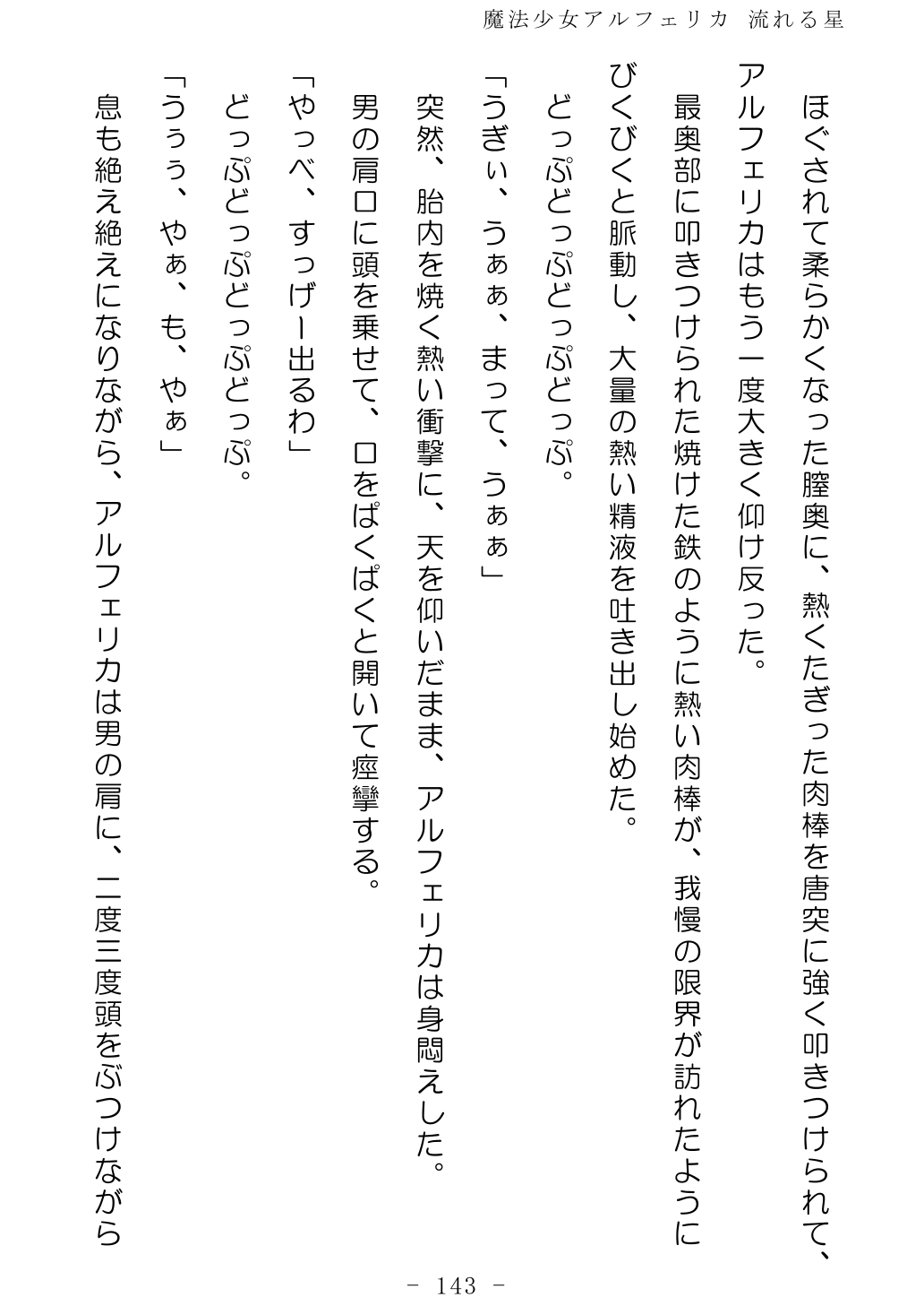 No Future Hashine Ranki, Ariuo Mahou Shoujo Alferica Nagareru Hoshi - Image 142